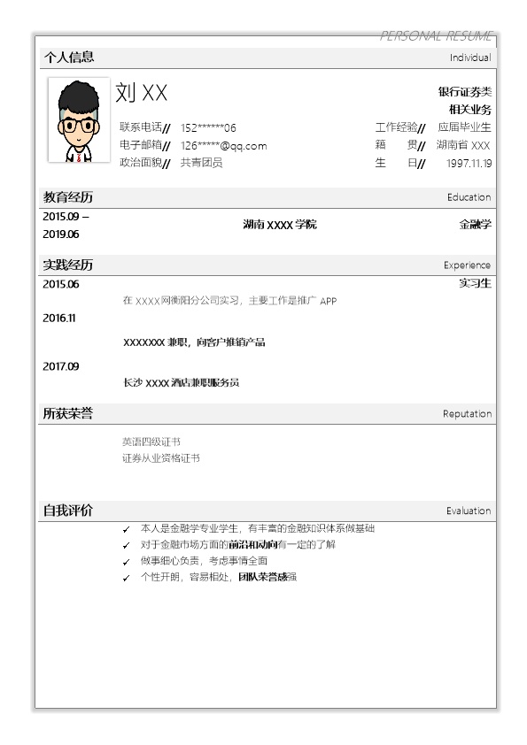4428_银行证券类应届生简历模板  - 银行信贷简历模板